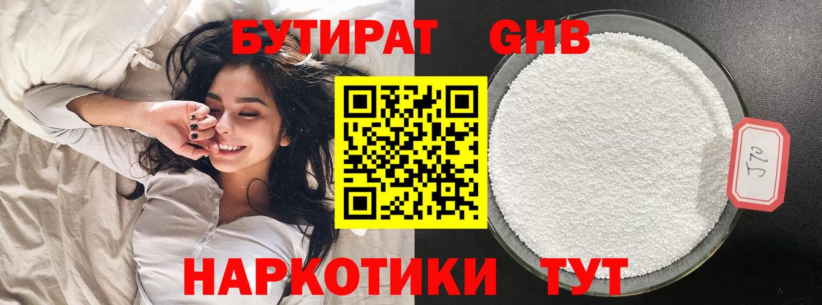 Бутират вода  Вход с VPN  БУТИРАТ  Красный Сулин 
