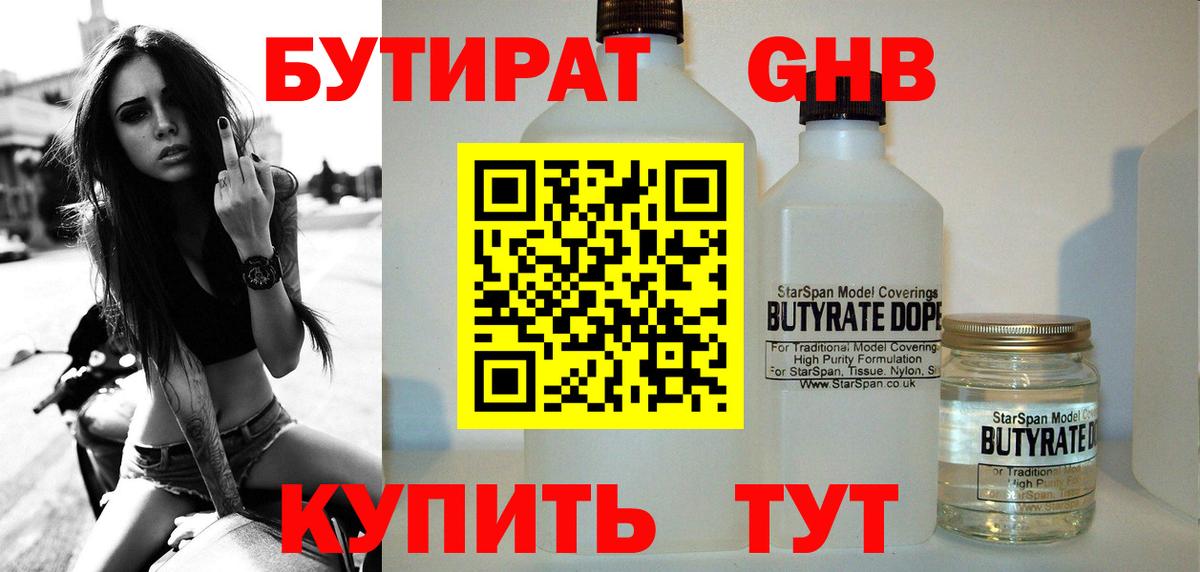 Бутират бутик Красный Сулин