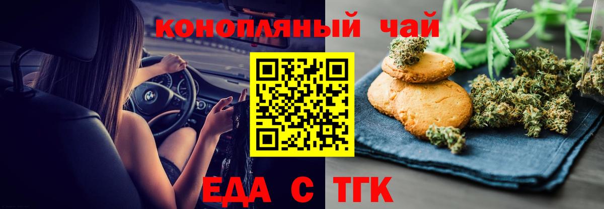 Печенье с ТГК конопля  Вход с VPN  Красный Сулин 