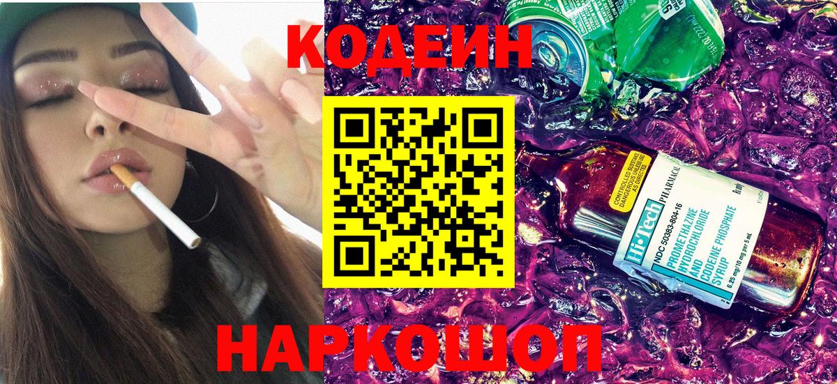 Codein Purple Drank Красный Сулин