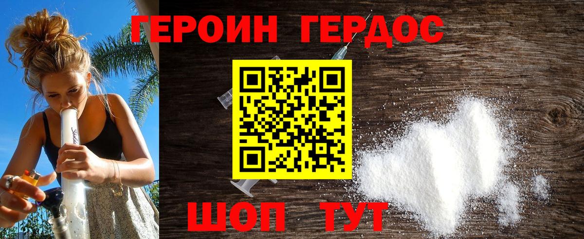 ГЕРОИН  Героин афганец  Вход с VPN  Красный Сулин 