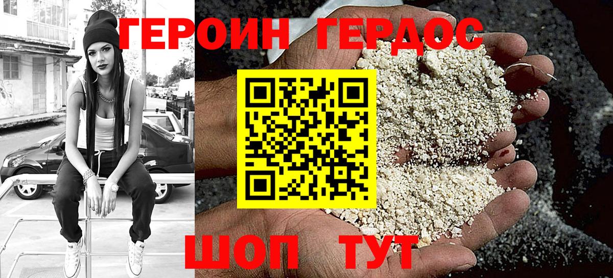 Героин хмурый Красный Сулин