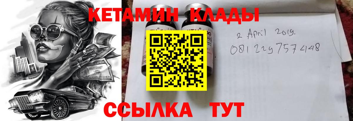 Кетамин VHQ Красный Сулин