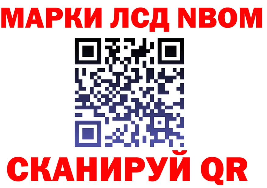 Марки N-bome 1,8мг вход это OMG Красный Сулин