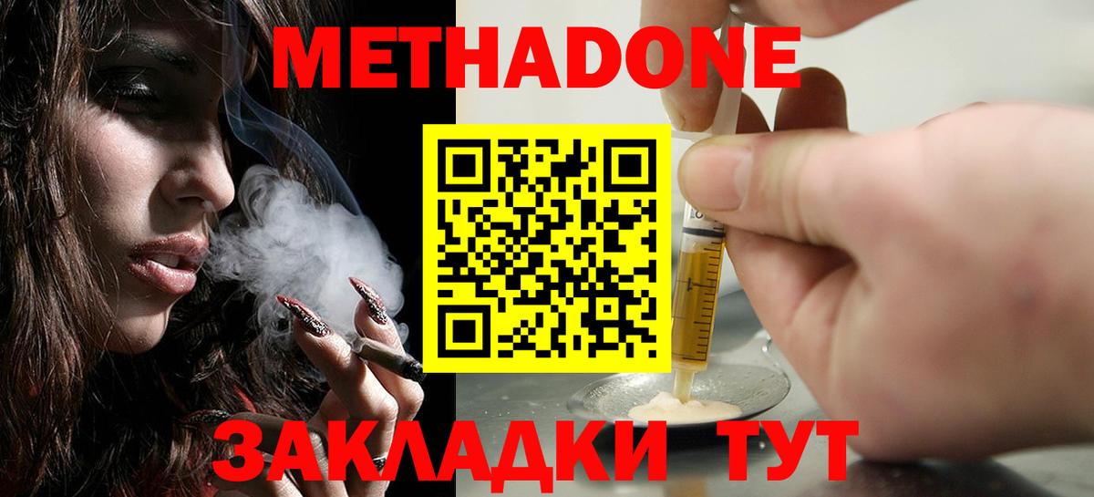Красный Сулин  МЕТАДОН кристалл  Вход с VPN 