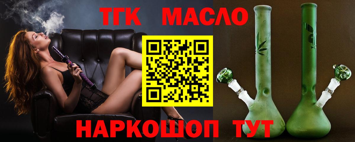 ТГК гашишное масло  Вход с VPN  цены   Красный Сулин 
